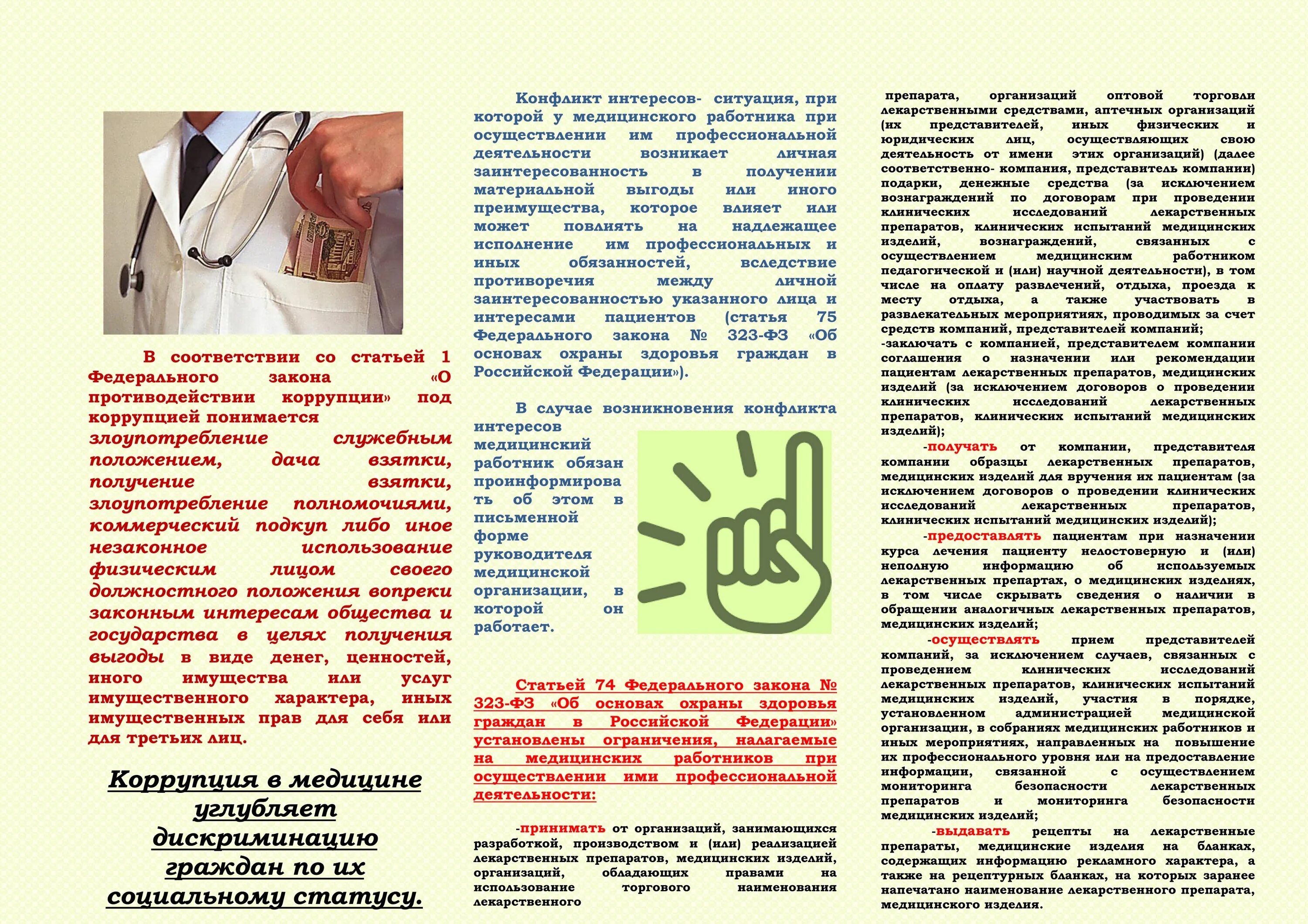 цель дачи взятки