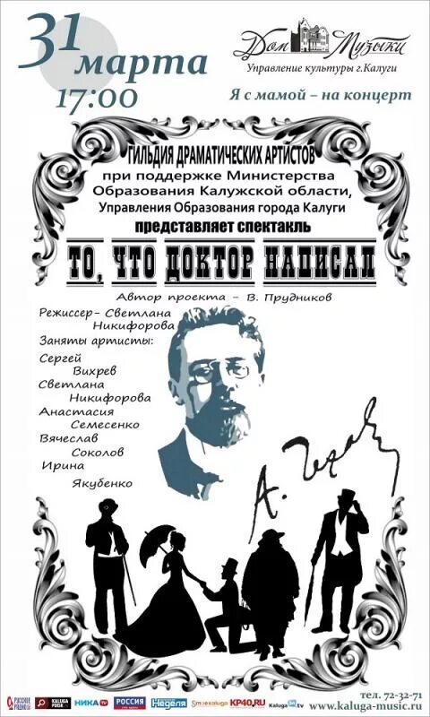 Чехов предложение текст пьесы. Афиша спектакля. Театральная афиша. Чехов афиша. Афиши спектаклей по Чехову.