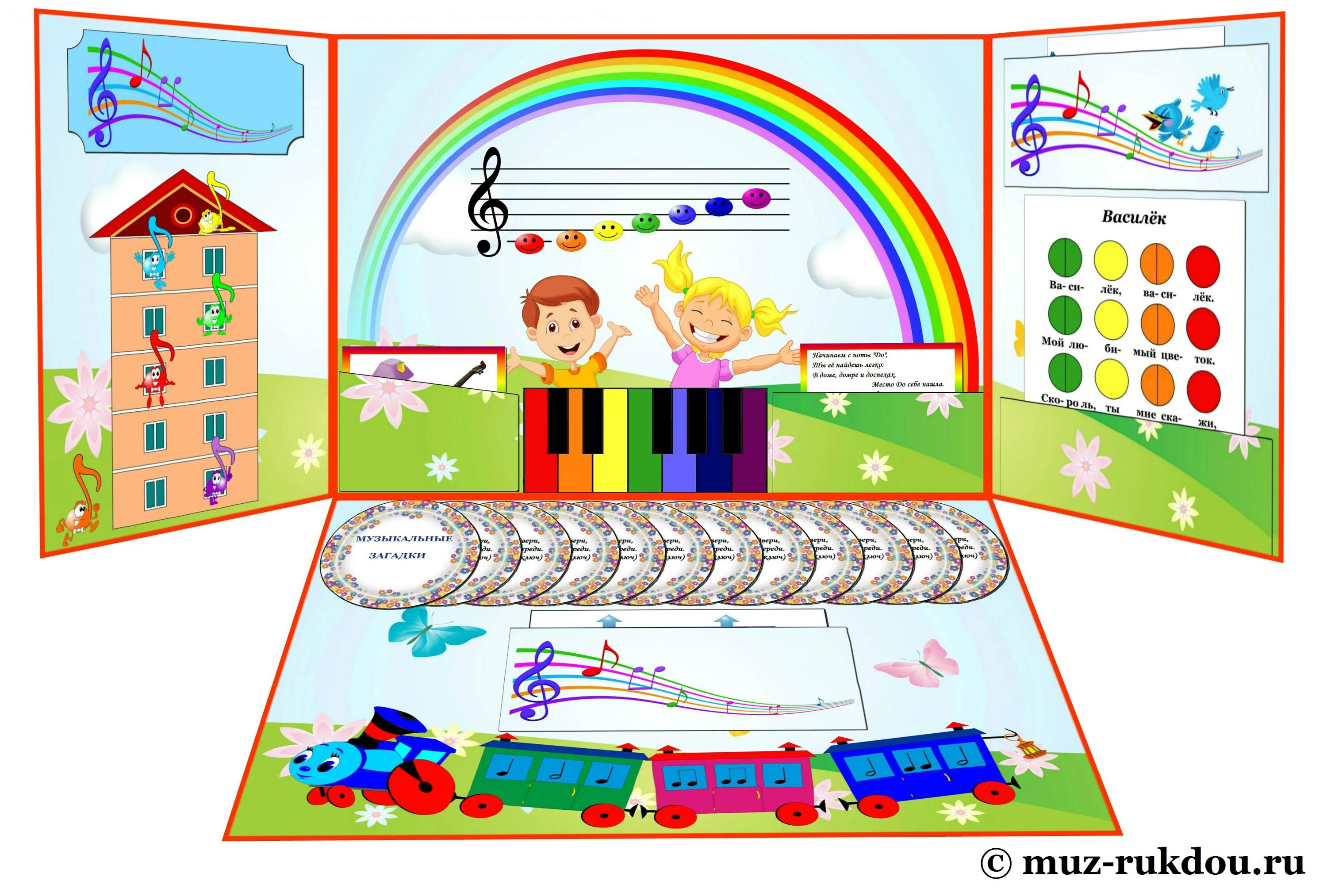 Пособия для дошкольников. Музыкальные пособия для детского сада. Развивающие пособия для детского сада. Обучающие пособия для дошкольников. Музыкальная игра домик