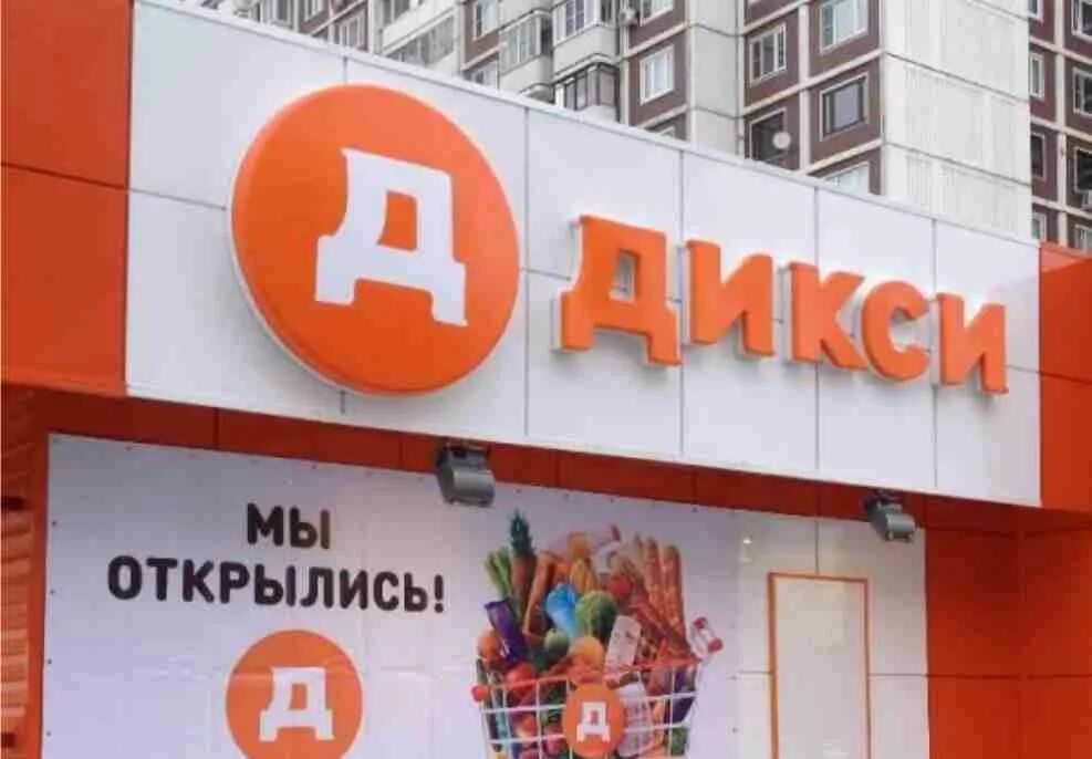 Вучетича аптека. Магазин дикси. Дикси на войковской. Дикси на войковской. Распределительный центр дикси внуково.