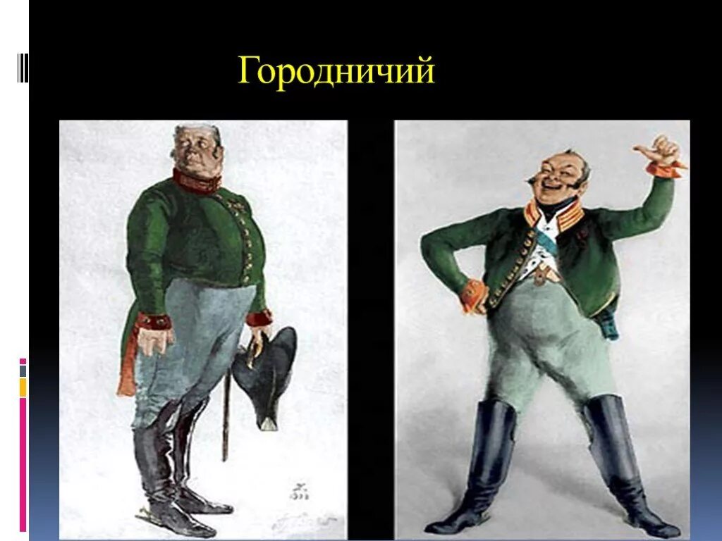 Хитрый в ревизоре. Внешность Антона Антоновича Сквозник-Дмухановский Ревизор. Ревизор Гоголь Городничий.