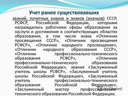 Ранее учтенный