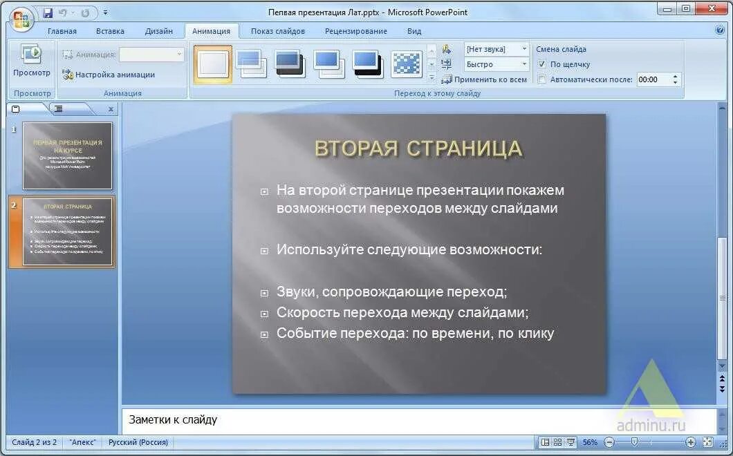 Переход между слайдами powerpoint. Презентация в powerpoint. презентация образец. второй слайд презентации. программа для презентаций.