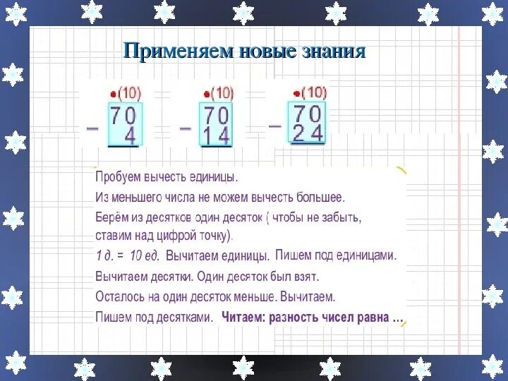 Вычитание столбиком 2. Как научить ребенка считать в столбик сложение и вычитание 2 класс. алгоритм сложения двузначных чисел в столбик 2 класс. как объяснить ребенку вычитание двузначных чисел 2 класс. алгоритм вычитания столбиком 2 класс.