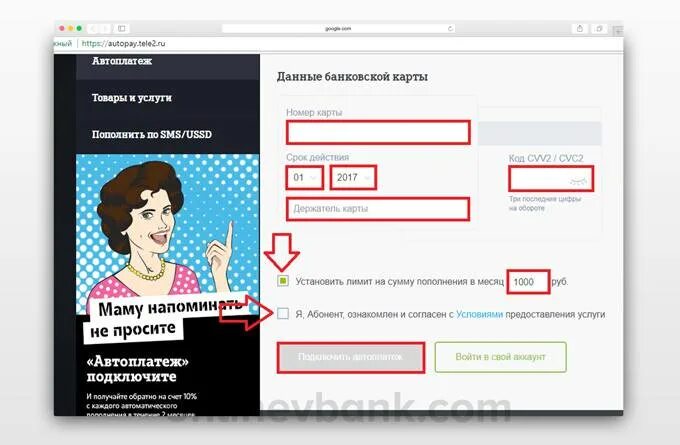 Автоплатеж на теле 2. Автоплатеж теле2. теле2 подключить автоплатеж. подключение автоплатежа теле2. как подключить автоплатеж на теле2.