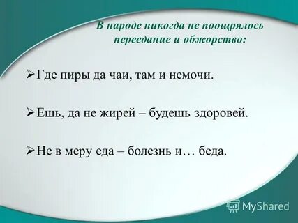 Осенью скот жиреет а человек добреет