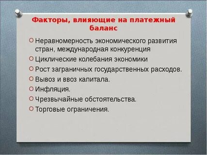 Фактор баланс