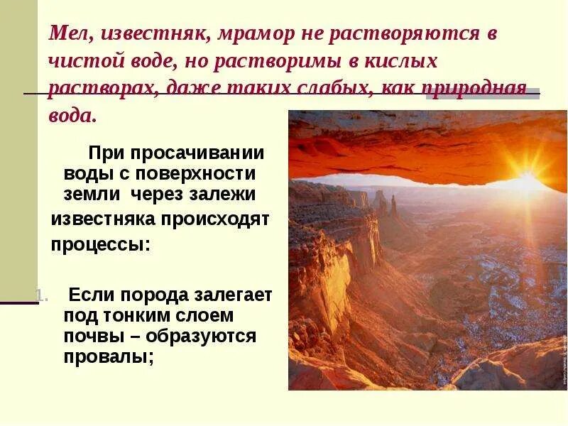 Растворяет ли вода мел. Известняк растворяется в воде. известняк растворимость в воде. растворимость мрамора. растворение мрамора в воде.