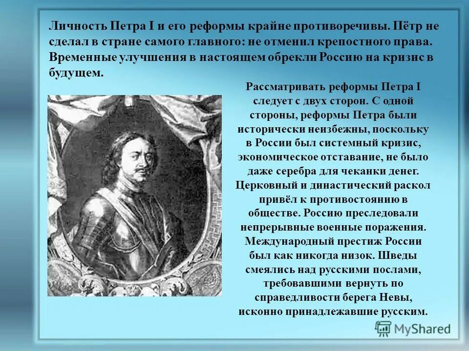 Личность правителя Петра 1. Роль Петра первого в истории. Деятельность петра вызвала сопротивление в народе