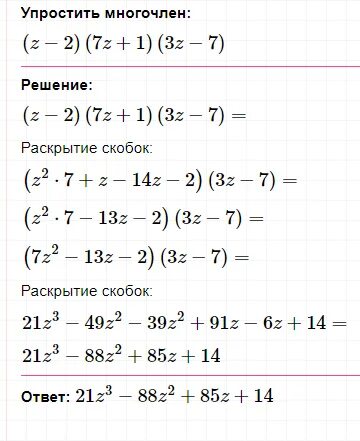 Раскрытие скобок многочлена. Раскрой скобки t+1 t 2-t+1. (T+2)*(T-7)-t2. (T+3)2-5(T+2). 7 t 21 t 3