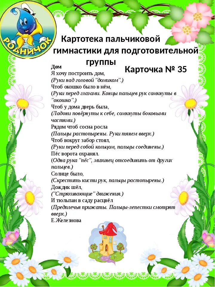 Картотека пальчиковой гимнастики в подготовительной. Пальчиковая гимнастика в подготовительной группе. пальчиковая гимнастика для детей подготовительной группы. пальчиковая физкультминутка подготовительная группа. пальчиковая гимнастика в старшей группе.