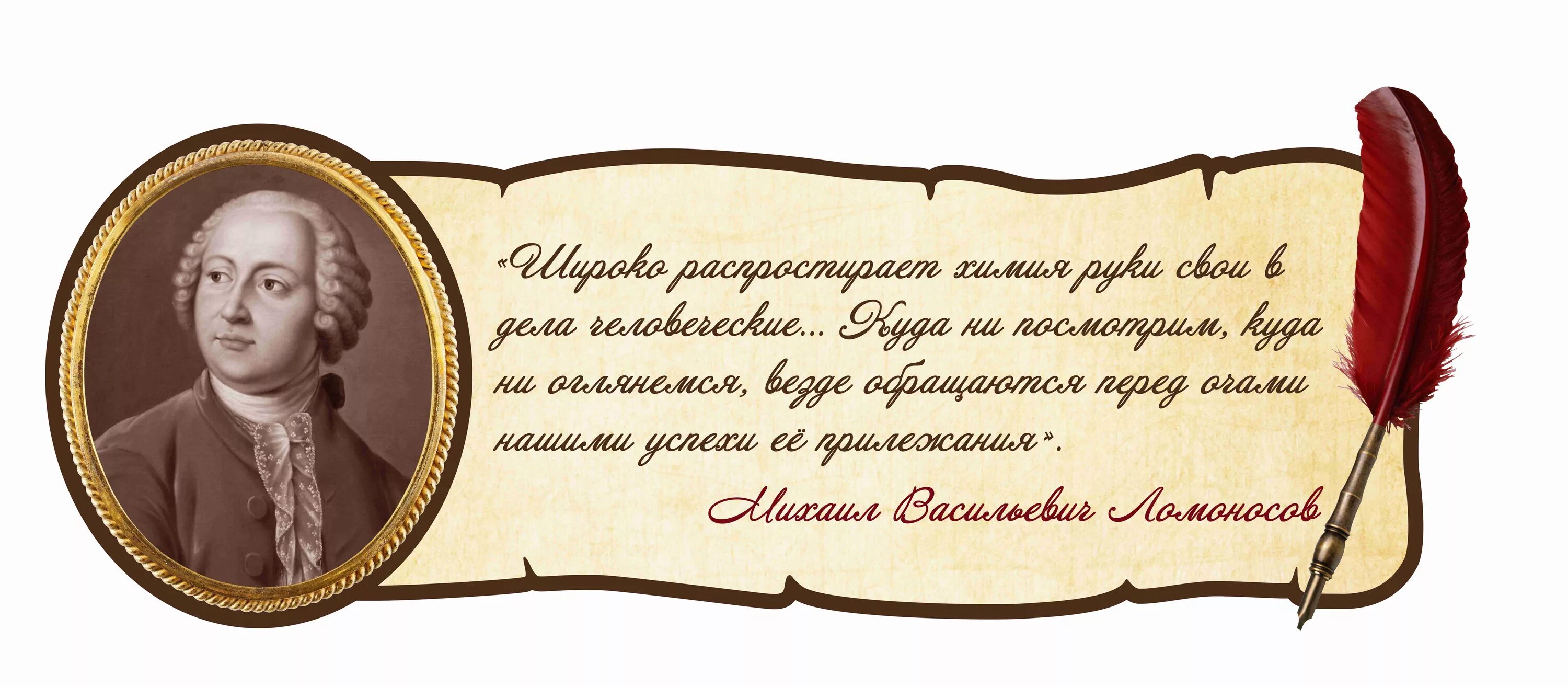 Высказывание м ломоносова. Высказывания для кабинета русского языка. Цитаты в кабинет русского языка и литературы. Цитаты о русском языке и литературе. Оформление кабинета русского языка.