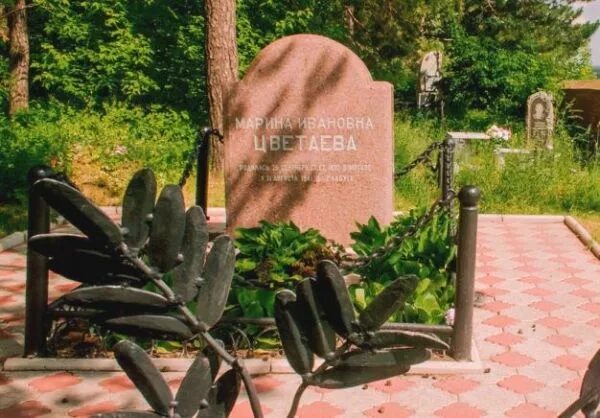 Цветаева могила. Могила цветаевой.