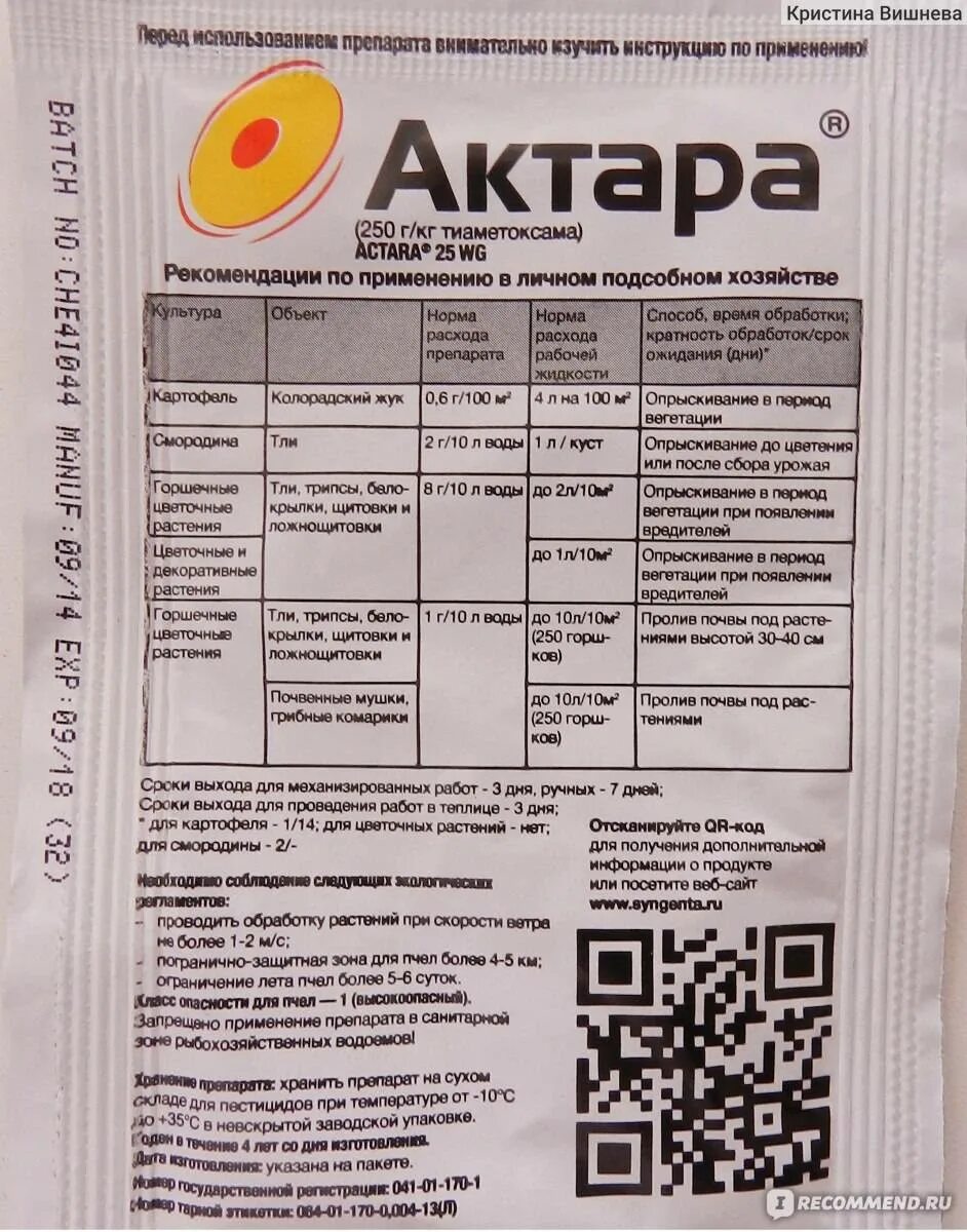 Можно ли поливать актарой. Актара инсектицид 1мл. Актара на 10л. Актара на 10 литров.