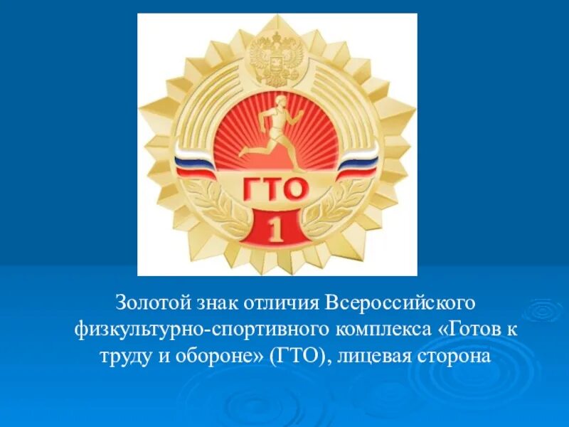 Спортивного комплекса «готов к труду и обороне. Подтянись к движению гто. Вфск гто год. Готов к труду и обороне гто. Комплекс гто.