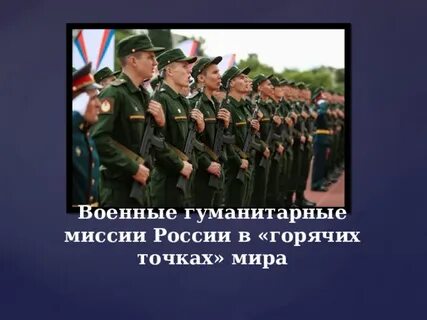 Гуманитарные миссии мывместе