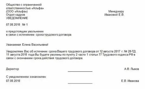Дата окончания срока трудового договора
