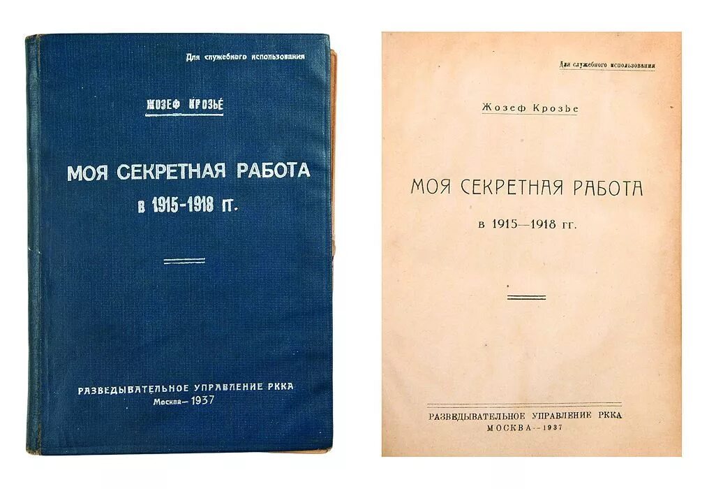 право работы с секретным архивом 6 букв