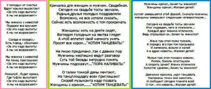 Веселые кричалки на свадьбу. Застольные кричалки на свадьбу. Смешные кричалки на свадьбу. Кричалки застольные прикольные. Застольная игра зачем пришел