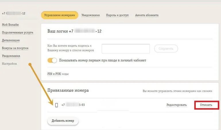 Как добавить номер в билайн. Дополнительный номер подключение. отключить дополнительный номер билайн. как отключить доп номер на билайне. управление номером билайн.