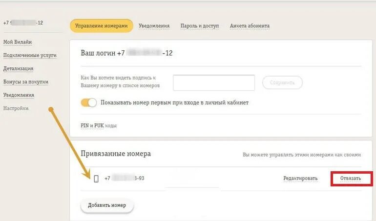 Билайн отключить номер телефона. Подключение дополнительных номеров. Дополнительный номер Билайн. Отключить дополнительный номер Билайн. Как отключить доп номер на билайне.