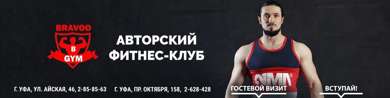 B gym айская. B gym. B gym айская. B gym айская. Спортзал b gym уфа айская.