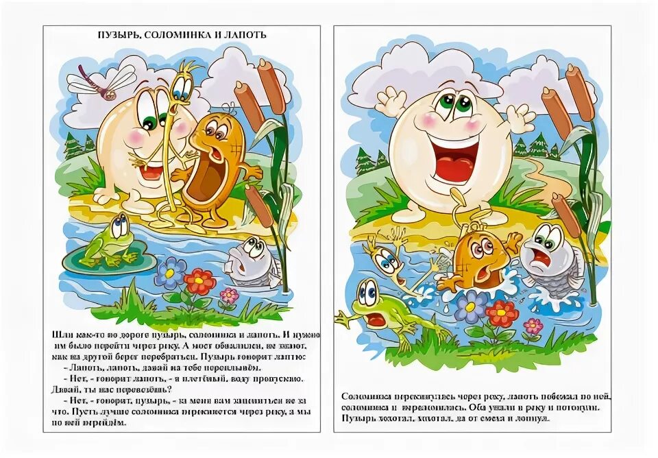 Пересказ пузырь соломинка и лапоть средняя группа. Пересказ пузырь соломинка и лапоть средняя группа. Сказка пузырь соломинка и лапоть в картинках. Пузырь, соломинка и лапоть. Пузырь соломинка и лапоть книга.