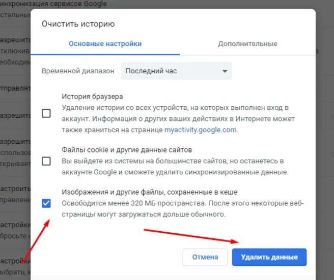 Очистка истории. Очистить историю браузера. Очистить историю просмотра. Стереть историю просмотров.