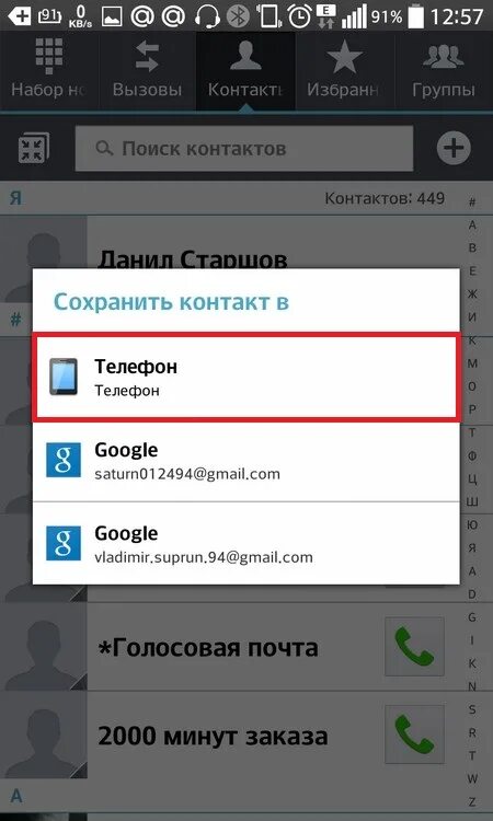 Блютуз телефон перекинуть контакты