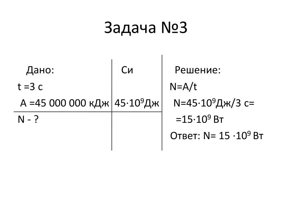 2 16 10 дж. Дано си решение. T-3 решение. 1.000.000 Дж. N-? A=К Дж t=20 c.