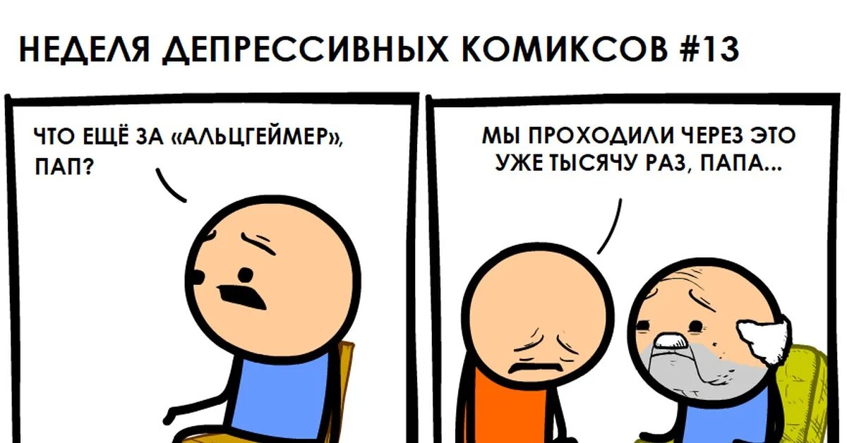 Неделя депрессивных комиксов. Цианид комиксы. Цианид и счастье депрессивные комиксы. Комиксы про неделя депрессивных комиксов.