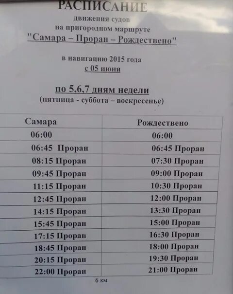 Расписание автобусов Жигулевск Самара. Расписание автобусов Самара. Самара Клявлино расписание автобусов. Расписание автобусов Сызрань Жигулевск. Пригородный поезд ульяновск инза расписание