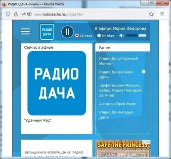 Слушать радио дачу в прямом