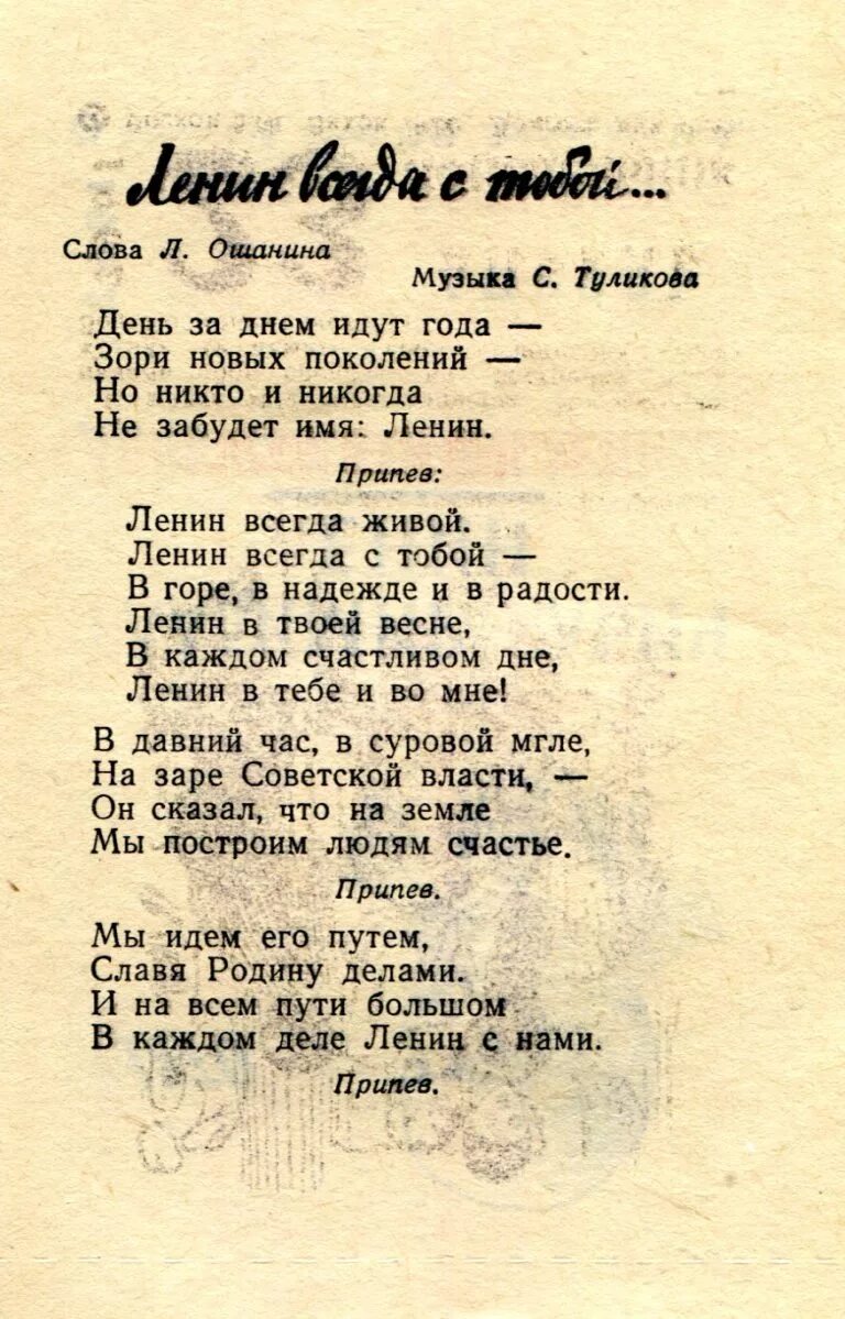 Советские песенки текст. Стихи про Ленина. Советские стихи. САВЕСКИИ стихи. Детские стихи про Ленина.