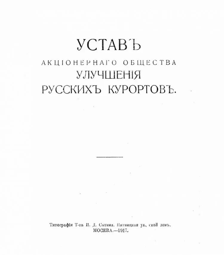 Изменения устав ао. Устав акционерного общества. Устав акционерного общества пример. Устав АО русский стандарт. Устав купить.