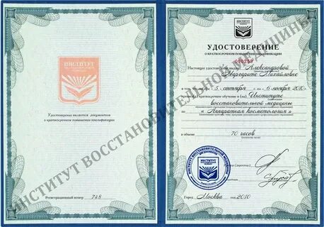Институт восстановительной медицины