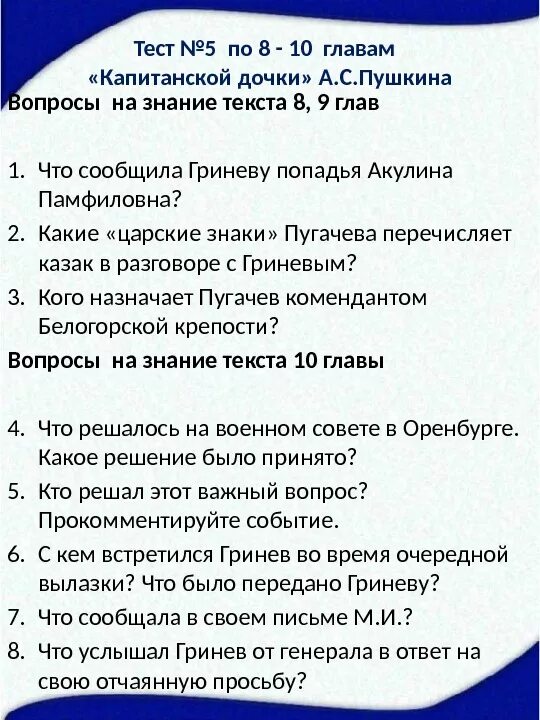 Краткое содержание 12 главы капитанской дочки. Вопросы по 1 главе Капитанская дочка. Вопросы по первой главе капитанской Дочки. Капитанская дочка вопросы. Вопросы по капитанской дочке с ответами.