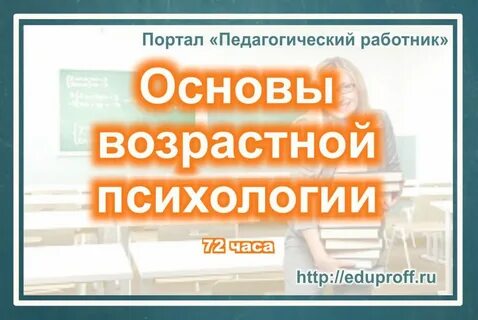 Основы возрастной и социальной психологии