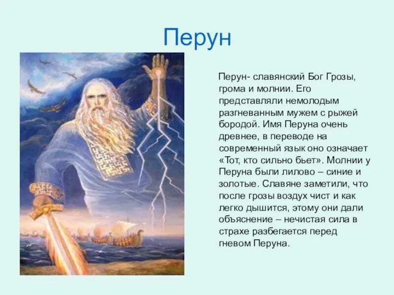 Перун бог грома и молнии. Перун главный бог. Бог перун из славянских мифов. Перун златоусый. Славянская мифология перун.