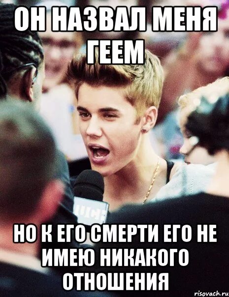 Не имеет ни какого. Мем я и отношения. никаких отношений. не имеет никакого отношения. никаких взаимоотношений.