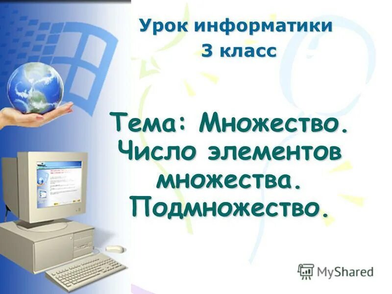 Информатика учебник могилева. С. Урок 3 информатика. 4 класс. Учебник по информатике 3 класс.