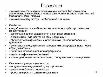 Важные гормоны