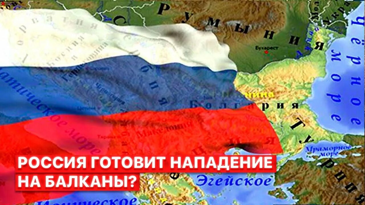 На россию готовят нападение. Россия на Балканах. Косово Сербия Россия. Россия и Европа. Сербы и Россия 2024.