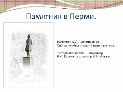 Памятник пушкину проект