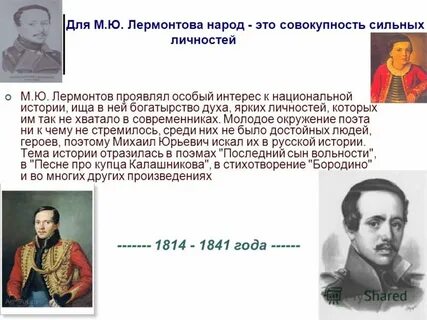 Тип личности лермонтова