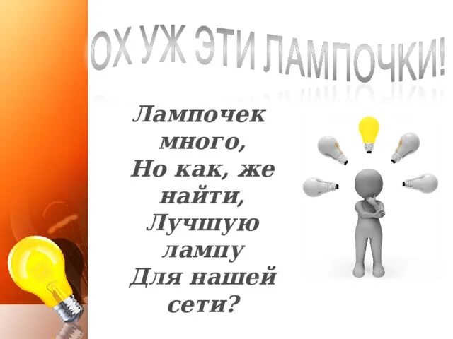 Лампочка в темной комнате. Лампа ильича ленина. Лампочка которая горит 100 лет. Лампочка арт. Почему вижу лампочку площо.