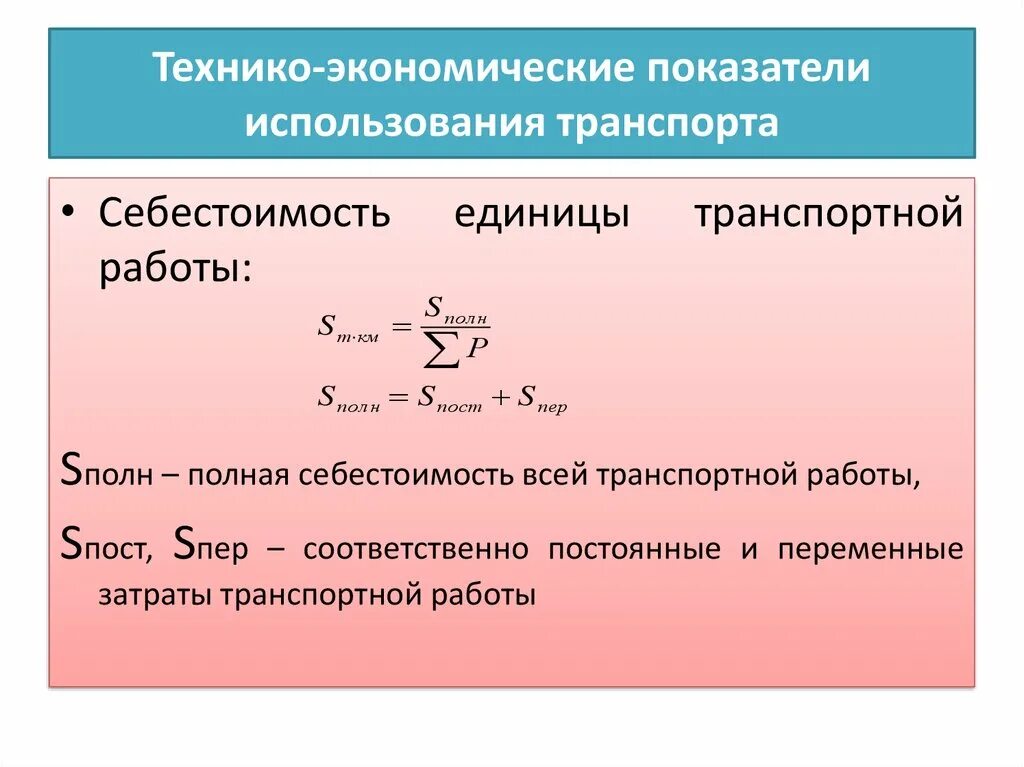 Экономические показатели транспортной работы. Экономические показатели предприятия таблица. Экономические показатели транспортной работы. Количественные показатели жд транспорта. Технико-экономические показатели организации.
