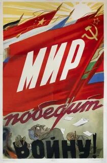 Мир победит