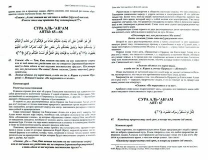 Свет священного корана
