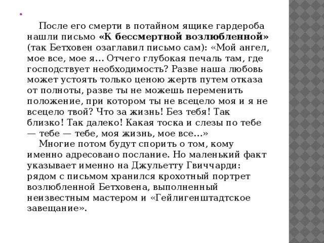 Кто должен исполнять завещание бетховена. Гейлигенштадтское завещание Бетховена. Гейлигенштадтское завещание л.в.Бетховена. Письма Бетховена. Гейлигенштадтского завещания.